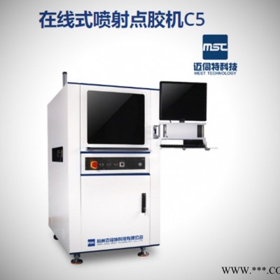迈饲特MST-C5 车标铭牌自动点胶 智能校准真空清洗 全自动点胶机 在线式喷射点胶机