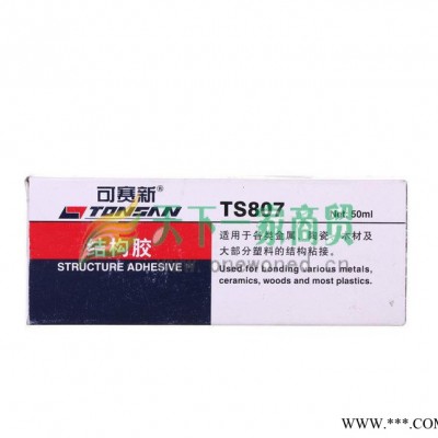 北京天山可赛新TS807铭牌粘接剂50ml 北京天山可赛新TS8