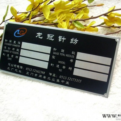 供应设备铭牌 腐蚀铭牌 厦门铭牌 厦门标牌**