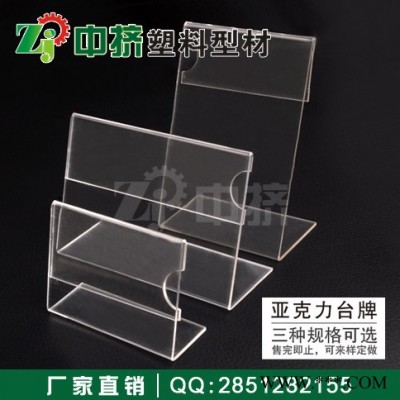 定做 亚克力台卡台牌 标价牌 价格牌 商标牌 有机玻璃台牌