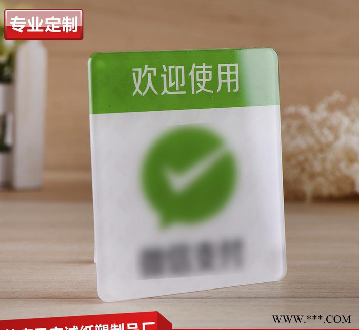 定制L型亚克力台卡 支付宝微信支付标志牌亚克力标牌有机玻璃台牌
