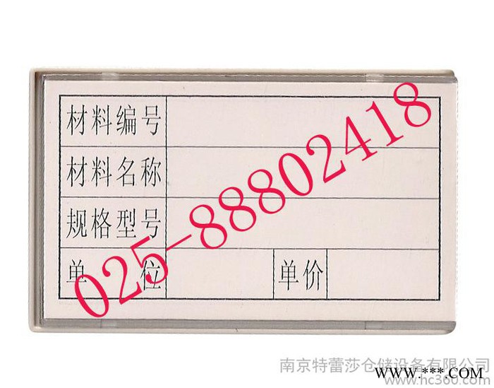 供应仓库标牌025-88802418转608找季丰广仓库标牌磁性材料卡图2