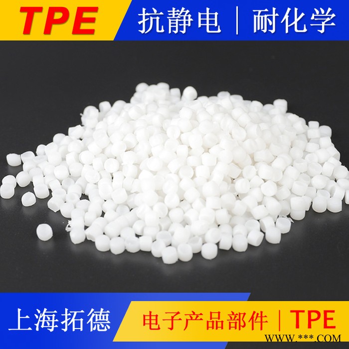 TPE水晶杯原料