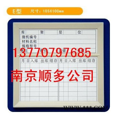 供应11标牌,磁性材料卡,南京物资标牌,