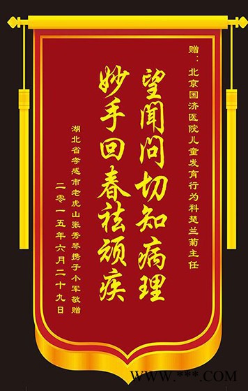 条幅，旗子，道旗，锦旗，司旗，彩旗图7