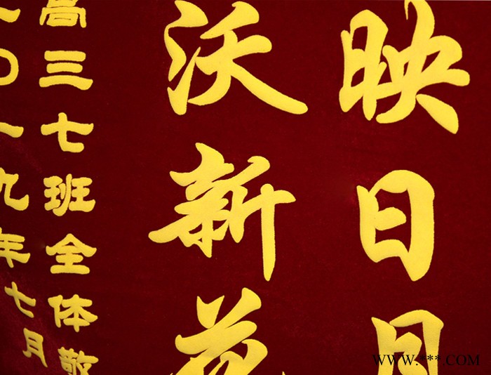 锦旗定制  布料