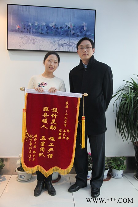 融侨上院业主为山水装饰送来锦旗