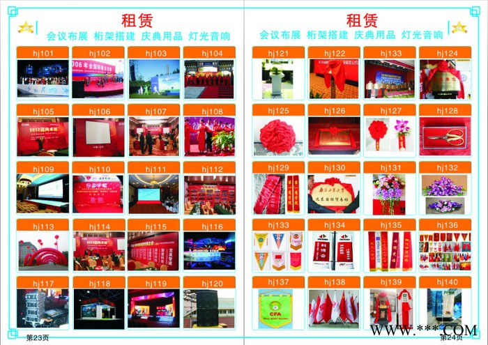 提供服务华归礼品揭幕布大红花锦旗横幅条幅袖标礼仪