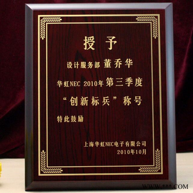 西安木质授权牌木牌培训证书先进集体牌匾企业单位年终福利奖牌图4