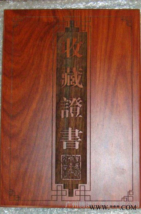 广州定做实木奖杯雕刻奖牌 实木证书先进集体牌匾 广州木质奖牌授权牌厂图7