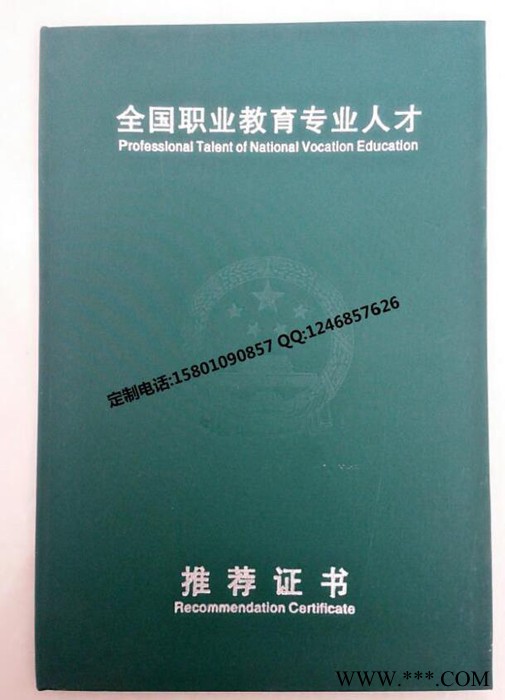 防伪发行证书印刷|备案证书图4