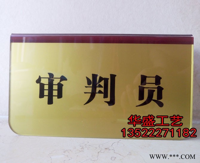 北京法院台牌定制，法院桌牌定制，法院台牌制作，标牌制作，奖牌定制，审判长桌牌，书记员台牌，申请人桌牌定制图3