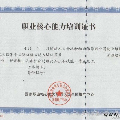 防伪培训证印刷|防伪培训证制作|培训证|培训|培训证设计制作