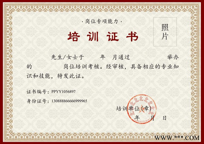 防伪培训证印刷|防伪培训证制作|培训证|培训|培训证设计制作图4