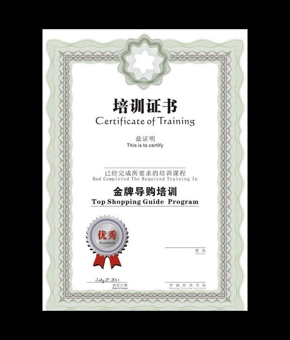 防伪培训证印刷|防伪培训证制作|培训证|培训|培训证设计制作图2
