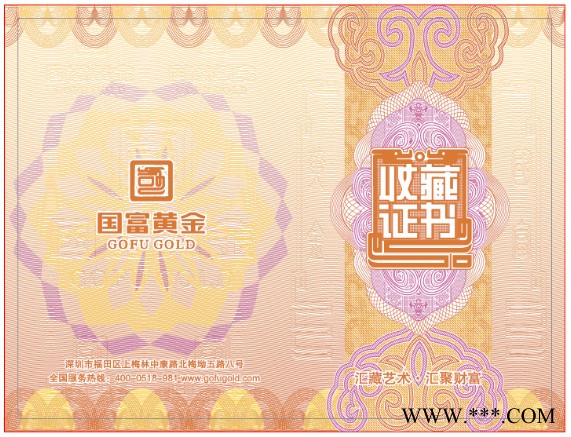 鉴定证书、钻石鉴定证书、防伪印刷公司图2