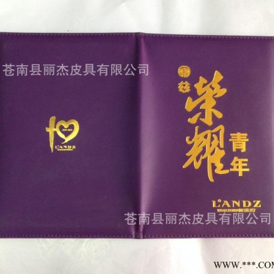 苍南丽杰**书 **证书 荣誉证书  pu革证书定制