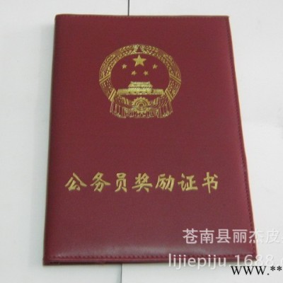 公务员奖励证书封面专业定做 生产制作订购公务员证书