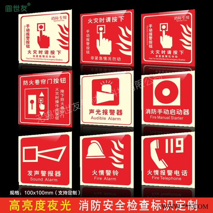 无锡宜世友 墙面消防火警自发光标识牌 蓄光型非荧光安全消防检查标志图3