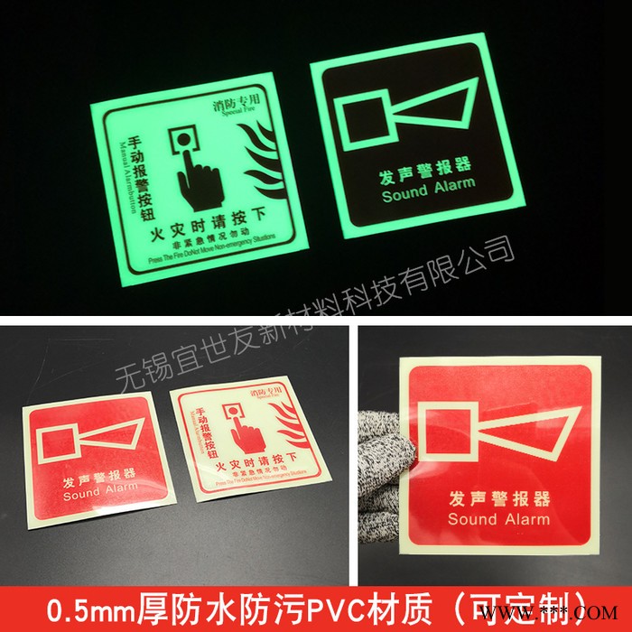无锡宜世友 墙面消防火警自发光标识牌 蓄光型非荧光安全消防检查标志图2