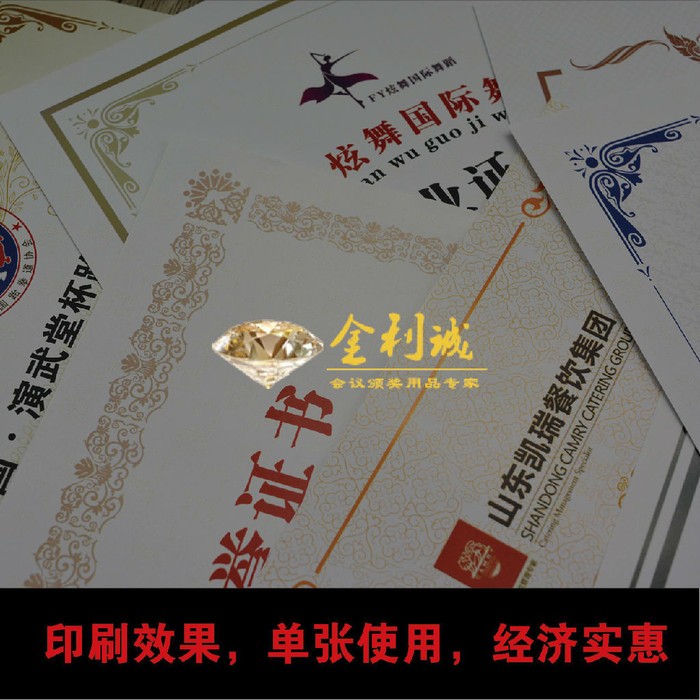 金利诚广告印刷专业定制证书获奖证书制作荣誉证书一体中国好爸爸奖状奖状保护膜图4