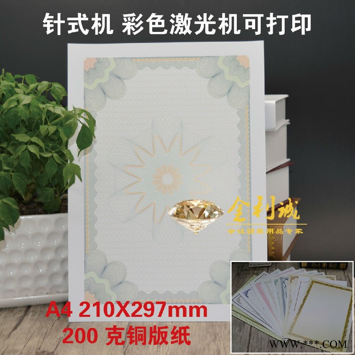 金利诚广告印刷专业定制证书获奖证书制作荣誉证书一体中国好爸爸奖状奖状保护膜图5