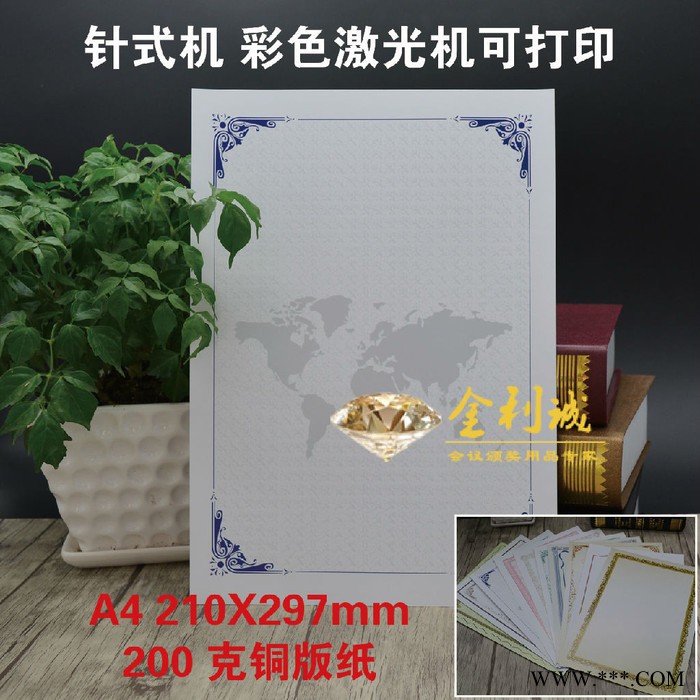 金利诚广告印刷专业定制证书获奖证书制作荣誉证书一体中国好爸爸奖状奖状保护膜图2