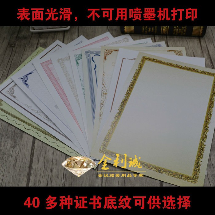 金利诚广告印刷专业定制证书获奖证书制作荣誉证书一体中国好爸爸奖状奖状保护膜图3
