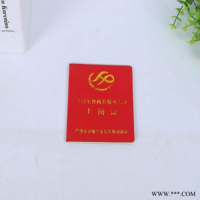 专业定做创意证明证书套 定制上岗**书卡套定制 印logo