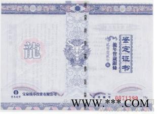 防伪证书/收藏证书/水印油墨/UV油墨/烫印/丝网/真彩虹印刷图3