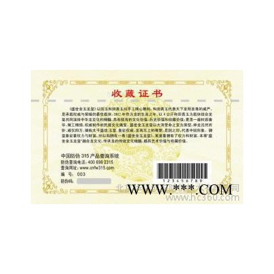 防伪证书/收藏证书/水印油墨/UV油墨/烫印/丝网/真彩虹印刷