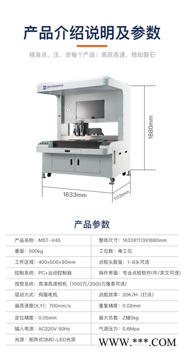 迈伺特MEST-V4S 电路元件涂胶工具 视觉点胶机 奖牌点漆设备 一机多用灵活稳定图3