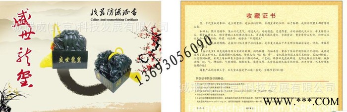 收藏证书 防伪收藏证书 收藏品证书印刷 免费设计图2