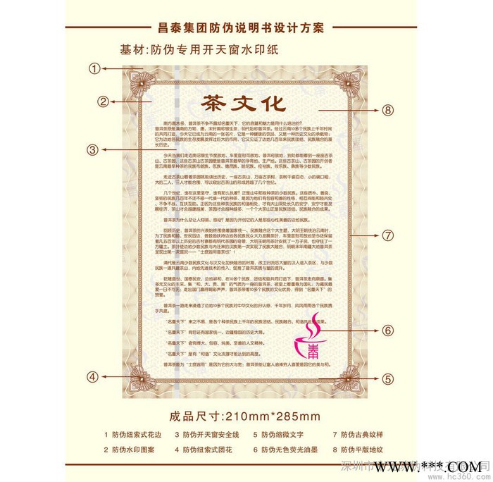 供应我想做防伪证书、带水印的合格证，防伪商标，郑州有防伪印刷公司吗