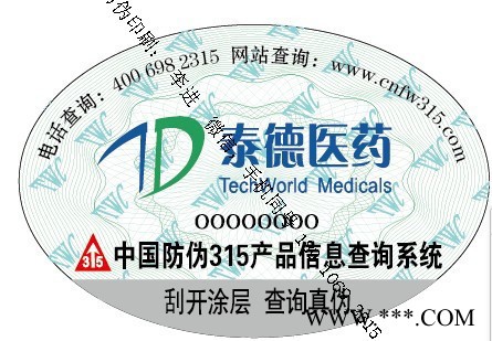 专业设计制作各种防伪标签，收藏监制鉴定证书，收藏票，宣传册，VIP卡；荧光水印光变，UV油墨，各种水印，金属线，证券纸等图4