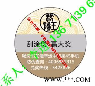 专业设计制作各种防伪标签，收藏监制鉴定证书，收藏票，宣传册，VIP卡；荧光水印光变，UV油墨，各种水印，金属线，证券纸等图8
