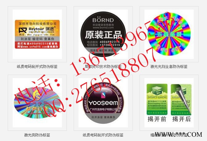 专业设计制作各种防伪标签，收藏监制鉴定证书，收藏票，宣传册，VIP卡；荧光水印光变，UV油墨，各种水印，金属线，证券纸等图5