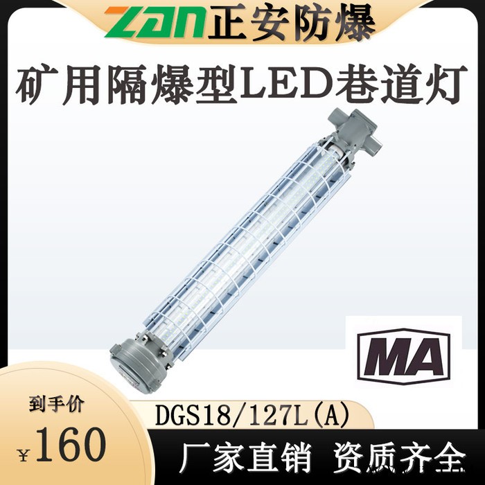 正安防爆DGS18/127L隔爆型LED巷道灯长条形18W煤矿井下用带证书 隔爆型巷道灯图4