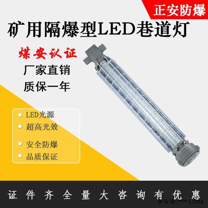 正安防爆DGS18/127L隔爆型LED巷道灯长条形18W煤矿井下用带证书 隔爆型巷道灯图5