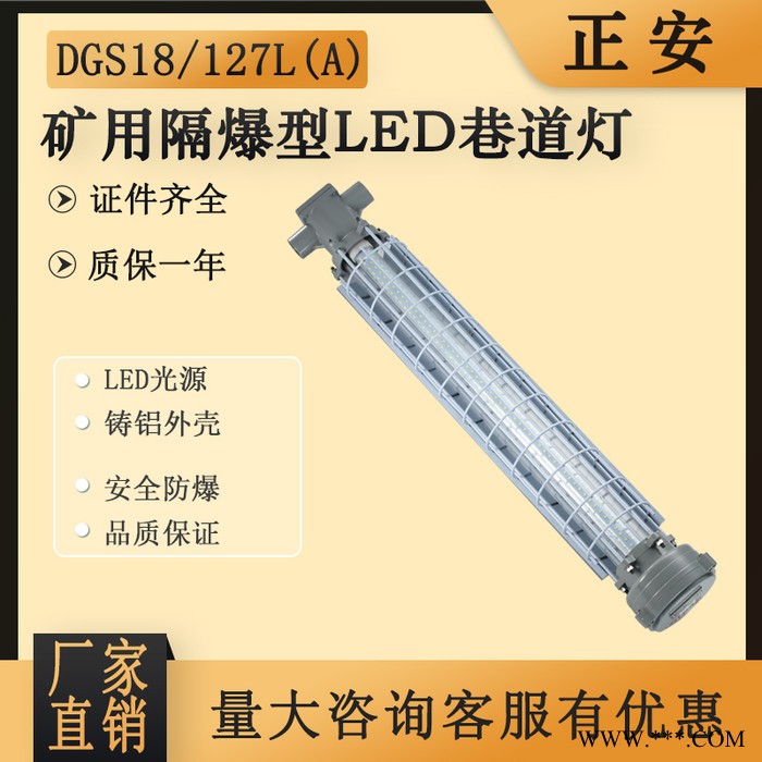 正安防爆DGS18/127L隔爆型LED巷道灯长条形18W煤矿井下用带证书 隔爆型巷道灯图6