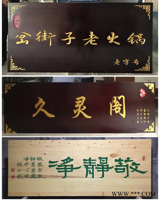 实木牌匾实木对联实木店面招牌广告牌定做图4