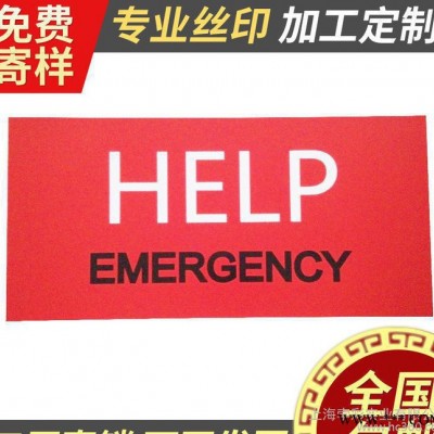 上海孛彩PVC警示挂牌丝网印刷 塑料片丝印 直销可加工定制
