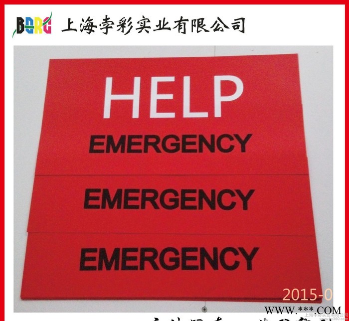 上海孛彩PVC警示挂牌丝网印刷 塑料片丝印 直销可加工定制图2