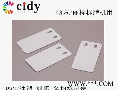 丽标挂牌 电缆标牌45*80mm单/双孔挂牌 适用佳能/硕方