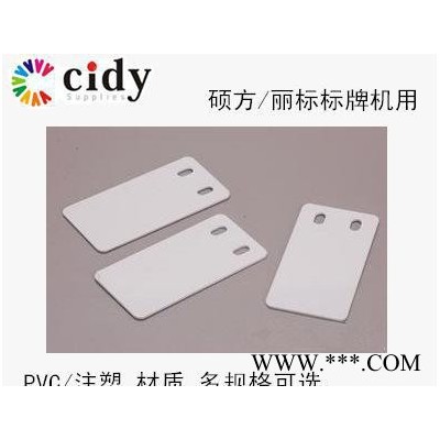 丽标挂牌 电缆标牌45*80mm单/双孔挂牌 适用佳能/硕方