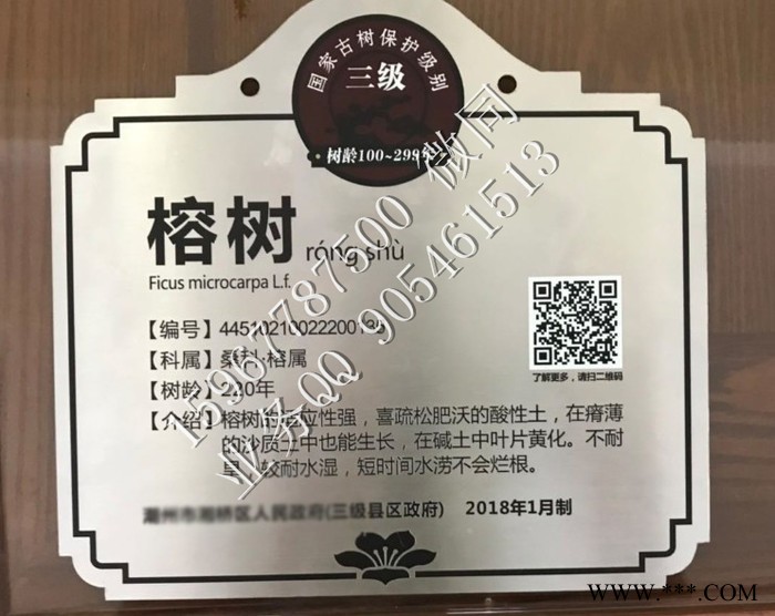 优耐标牌yn-sp树牌 古树名木保护牌 绿化园林树木挂牌 户外植物介绍标牌图3