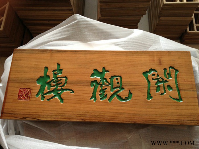 实木牌匾，实木对联，实木门头广告牌订做图2