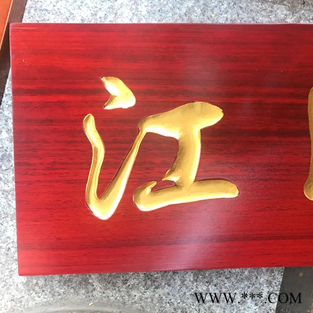 实木牌匾，实木对联，实木门头广告牌订做图8