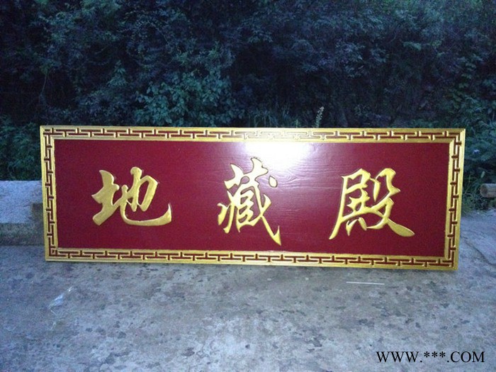 实木牌匾，实木对联，实木门头广告牌订做图6