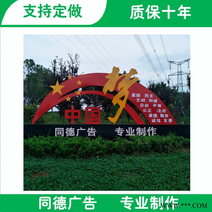 可定制 社会主义核心价值观 同德广告JZG-064 价值观广告牌图2